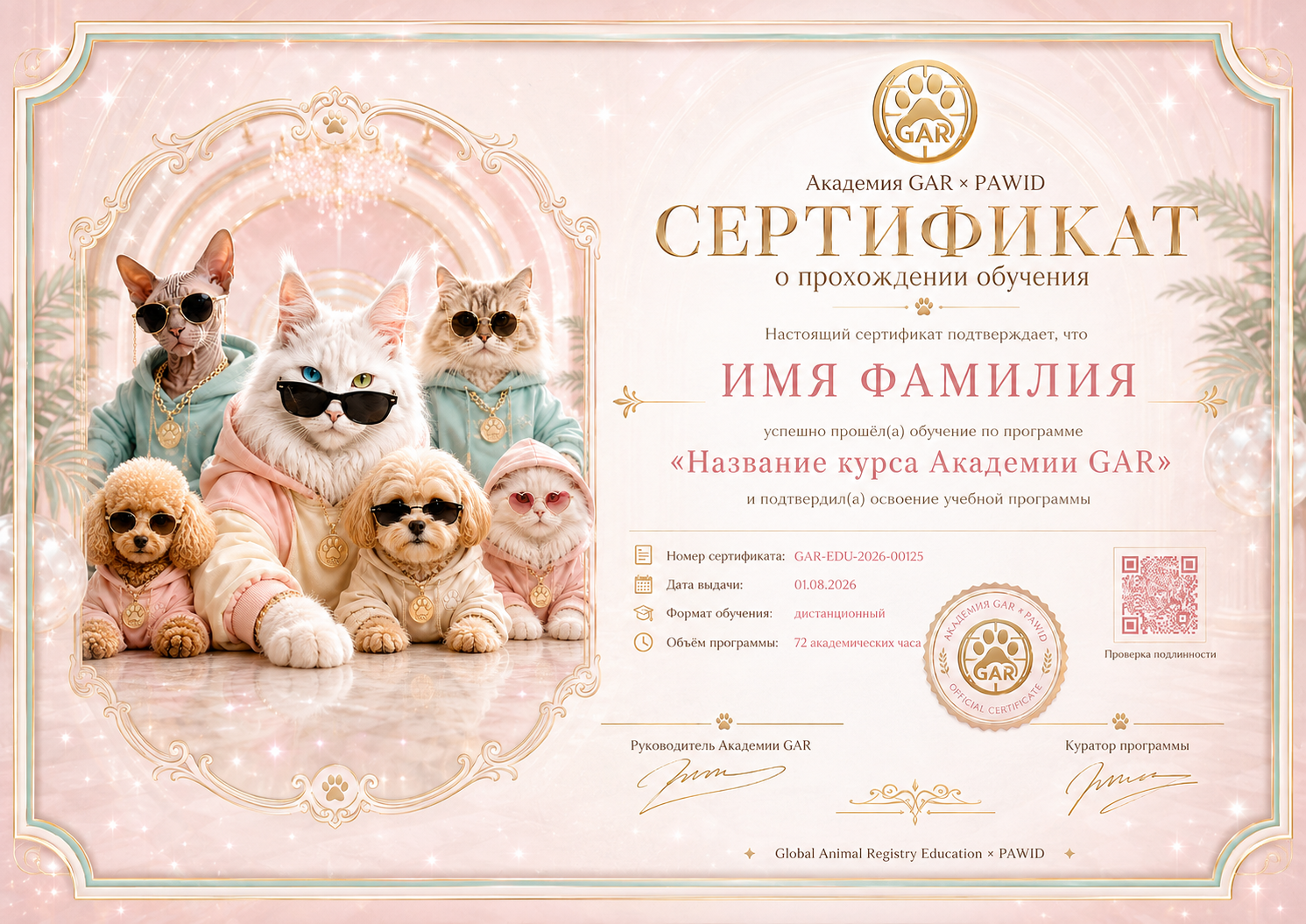 Образец сертификата Академии GAR после обучения